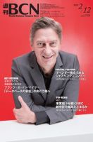 週刊BCN vol.1714 (発売日2018年02月12日) 表紙