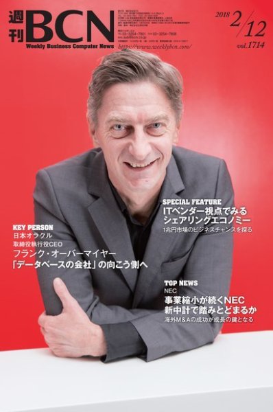週刊BCN vol.1714 (発売日2018年02月12日) 表紙