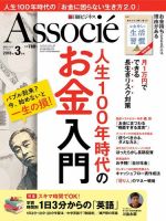 日経ビジネスアソシエのバックナンバー | 雑誌/電子書籍/定期購読の