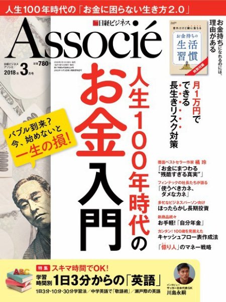 日経ビジネスアソシエ 2018年3月号 (発売日2018年02月10日) 表紙
