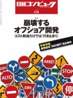 日経コンピュータのバックナンバー (7ページ目 30件表示) | 雑誌