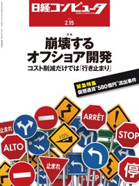 日経コンピュータ 2018年2/15号 (発売日2018年02月15日) 表紙