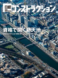 日経コンストラクション 2018年02月12日発売号 表紙