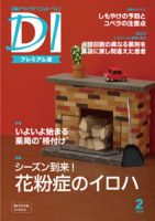 日経ドラッグインフォメーション 2018年2月号 (発売日2018年02月10日) 表紙