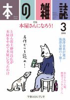 本の雑誌 417号 表紙