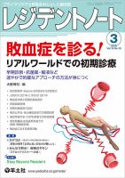 レジデントノート Vol.19No.18 表紙