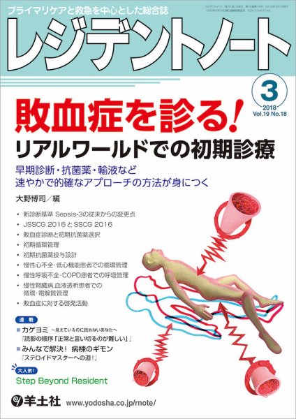 レジデントノート Vol.19No.18 (発売日2018年02月10日) 表紙