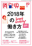 美容界 2018年3月号の表紙