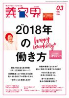 美容界 2018年3月号 (発売日2018年02月15日) 表紙