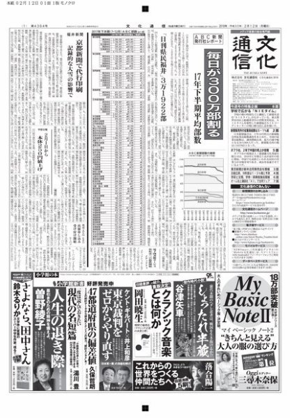 The Bunka News 2018年02月12日発売号 表紙