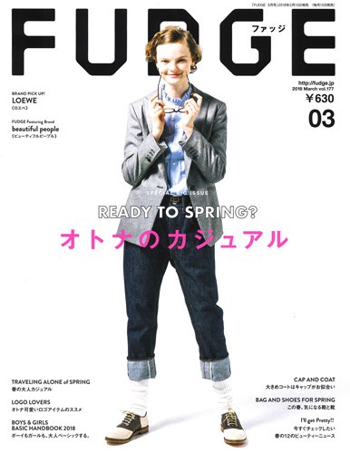 FUDGE（ファッジ） 2018年3月号 (発売日2018年02月10日) 表紙