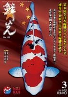 鱗光のバックナンバー (7ページ目 15件表示) | 雑誌/定期購読の