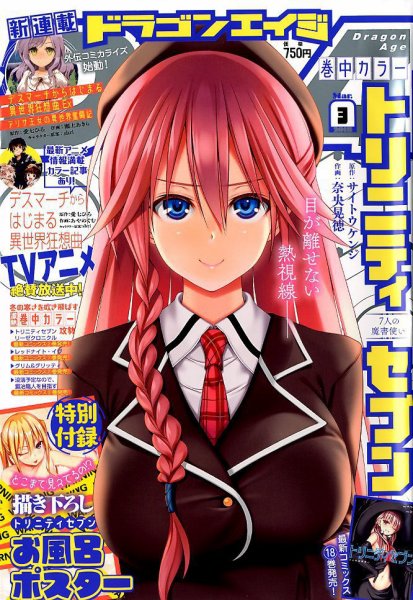 月刊ドラゴンエイジ 2018年3月号 (発売日2018年02月09日) 表紙
