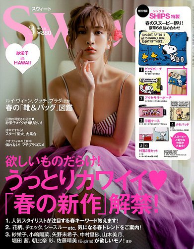 Sweet（スウィート） 2018年3月号 (発売日2018年02月10日) | 雑誌/定期