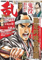 コミック乱 ツインズ 2018年3月号 表紙