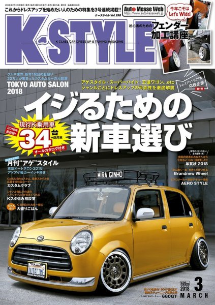 K-STYLE（Kスタイル） 2018年3月号 (発売日2018年02月10日) 表紙