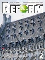 月刊リフォーム 2018年2月号 表紙