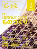 月刊 石垣 2018年2月号 (発売日2018年02月10日) 表紙