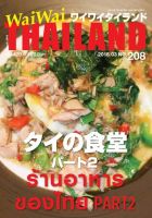 ワイワイタイランド 208 表紙