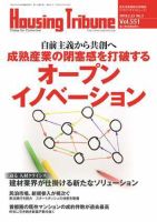 ハウジング・トリビューン Vol.551 (発売日2018年02月09日) 表紙