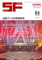月刊体育施設 2018年2月号 表紙