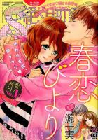 絶対恋愛SWEET（スウィート) 2018年3月号 (発売日2018年02月10日) 表紙