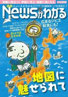 月刊ニュースがわかる 2018年3月号 表紙