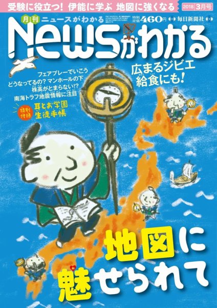 月刊ニュースがわかる 2018年3月号 (発売日2018年02月15日) 表紙