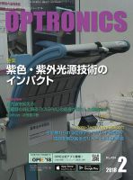 オプトロニクス （OPTRONICS） 2018年2月号 表紙