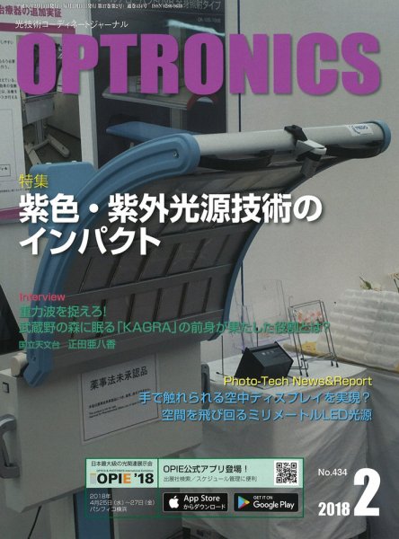 オプトロニクス （OPTRONICS） 2018年2月号 (発売日2018年02月14日) 表紙