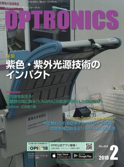 オプトロニクス （OPTRONICS） 2018年2月号 (発売日2018年02月14日) 表紙