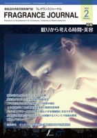 フレグランスジャーナル (FRAGRANCE JOURNAL)のバックナンバー
