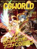 CGWORLD（シージーワールド） 235 表紙