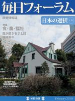毎日フォーラム 2月号 表紙