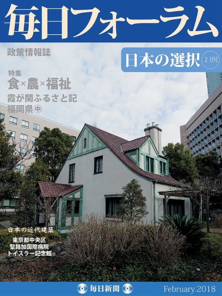 毎日フォーラム 2月号 (発売日2018年02月10日) 表紙