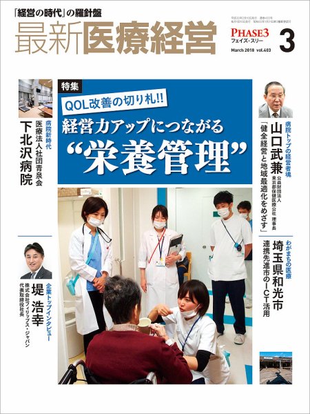 最新医療経営PHASE3（フェイズ・スリー）  2018年3月号 (発売日2018年02月10日) 表紙