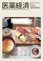 医薬経済 1558号 (発売日2018年02月15日) 表紙