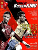 WORLD SOCCER KING （ワールドサッカーキング）のバックナンバー