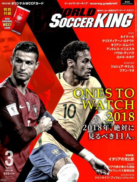 WORLD SOCCER KING （ワールドサッカーキング） 2018年3月号 (発売日2018年02月13日) 表紙