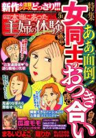 本当にあった主婦の体験 2018年3月号 (発売日2018年02月10日) 表紙