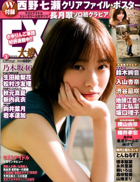 EX大衆 2018年3月号 (発売日2018年02月15日) 表紙