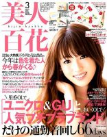 美人百花 2018年3月号 (発売日2018年02月10日) 表紙