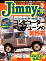 ジムニープラス（jimny plus) No.80 表紙