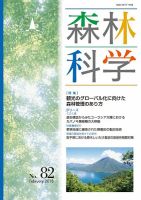 森林科学 No.82 表紙