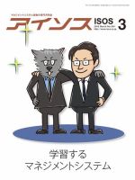 月刊アイソス 2018年3月号 (発売日2018年02月10日) 表紙