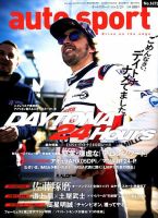 auto sport（オートスポーツ） 2018年3/2号 表紙