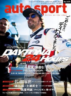auto sport（オートスポーツ） 2018年3/2号 (発売日2018年02月16日) 表紙