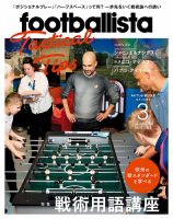 趣味 footballista 2018 footballista（フットボリスタ） 2018年3月号 (発売日2018年02月10日