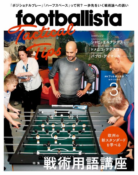 footballista（フットボリスタ） 2018年3月号 (発売日2018年02月10日) 表紙