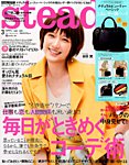 steady.(ステディ.） 2018年3月号の表紙